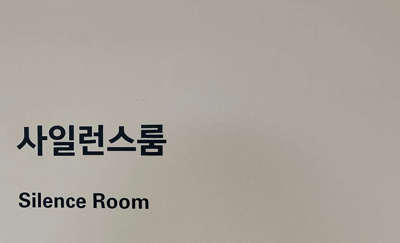 사일런스룸.jpg