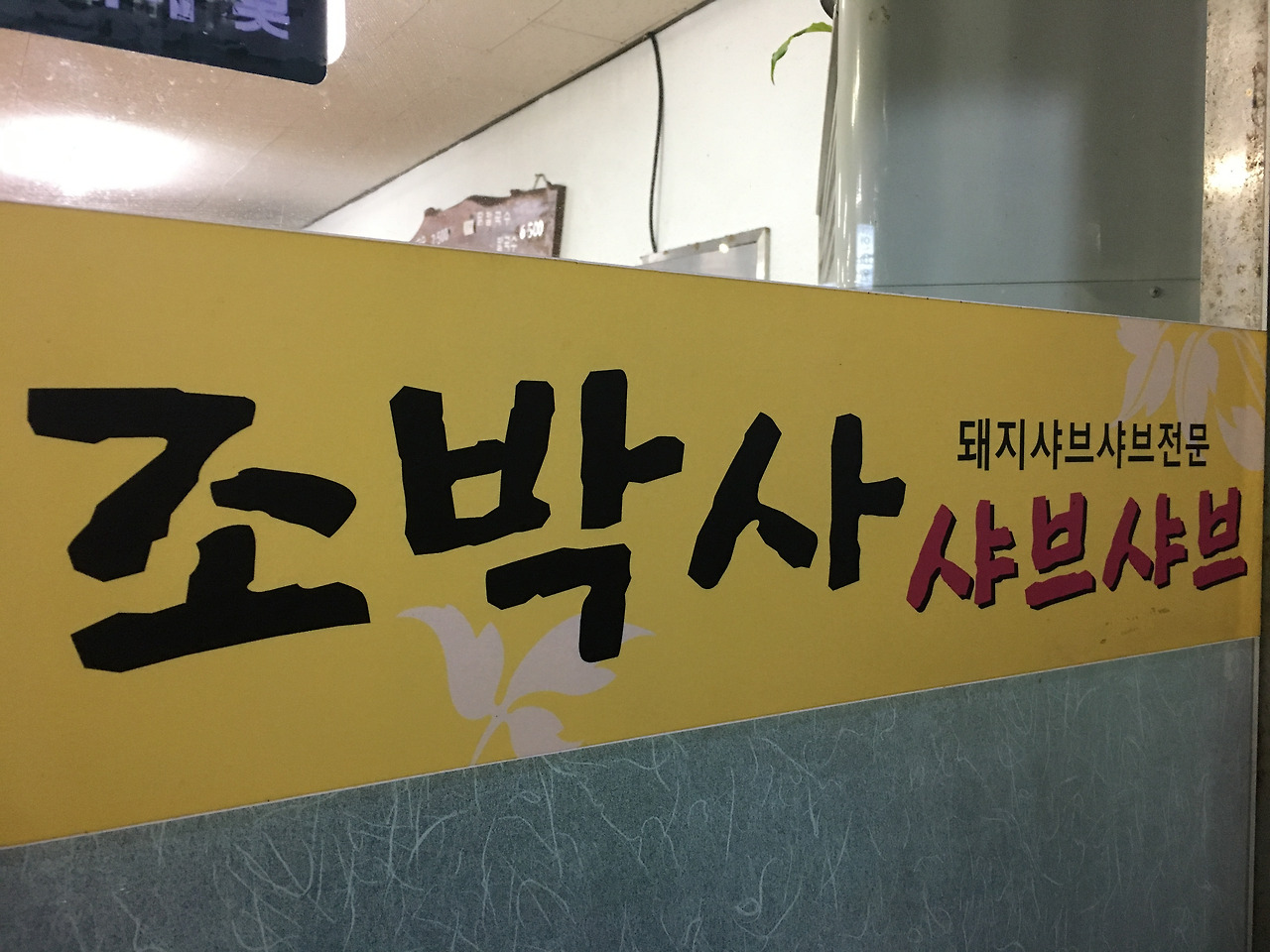 사진 2017. 5. 13. 오후 8 31 23.jpg