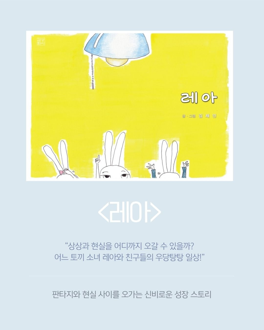 감상화시 그림책 인스타_김제인.jpg