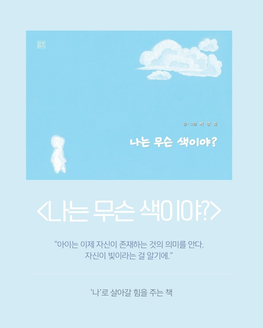 감상화시 그림책 인스타_박경진.jpg