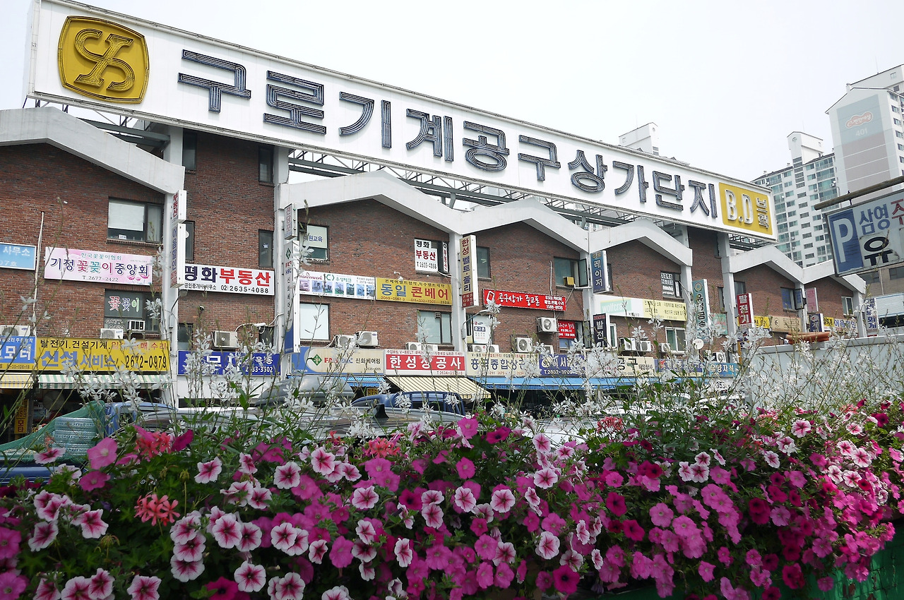 구로기계공구상가: 다시 쓰는 구로기계공구상가史