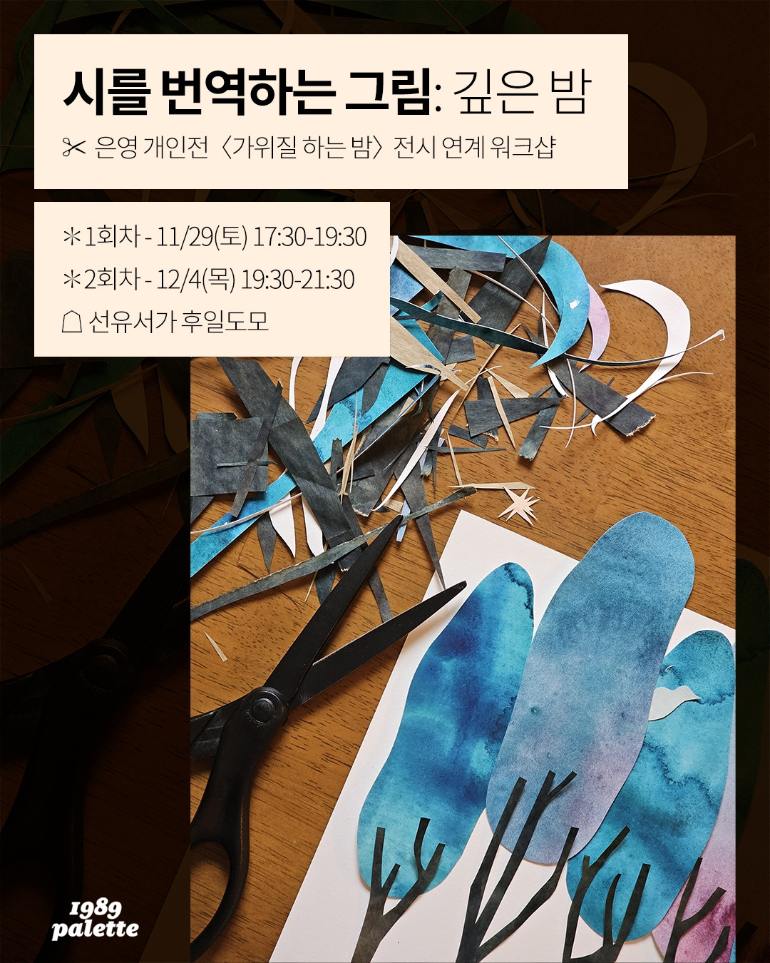 은영 개인전 전시 연계 프로그램 홍보물-1.jpg