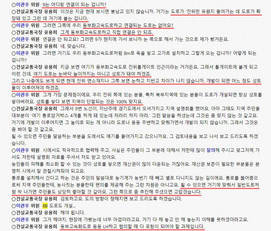 진위역세권 시의회 회의록 (2).jpg