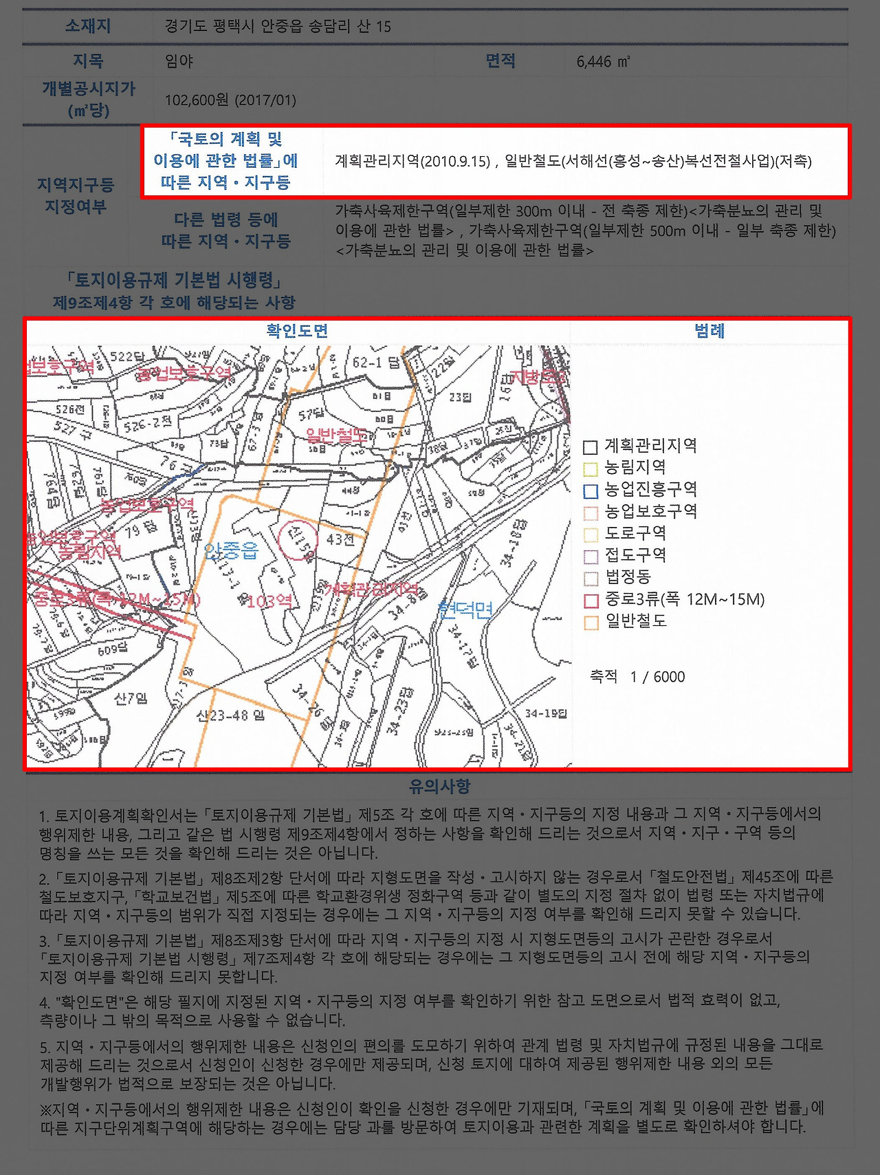 3. 송담리 토지이용계획확인원.jpg