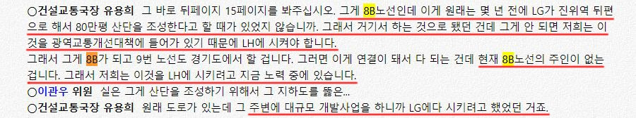 진위역세권 시의회 회의록 (1).jpg