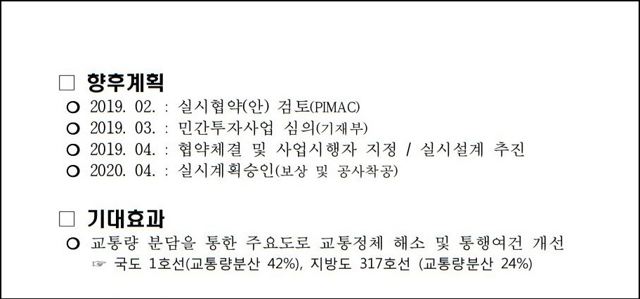 진위역세권 평택 건설교통국 (3).jpg