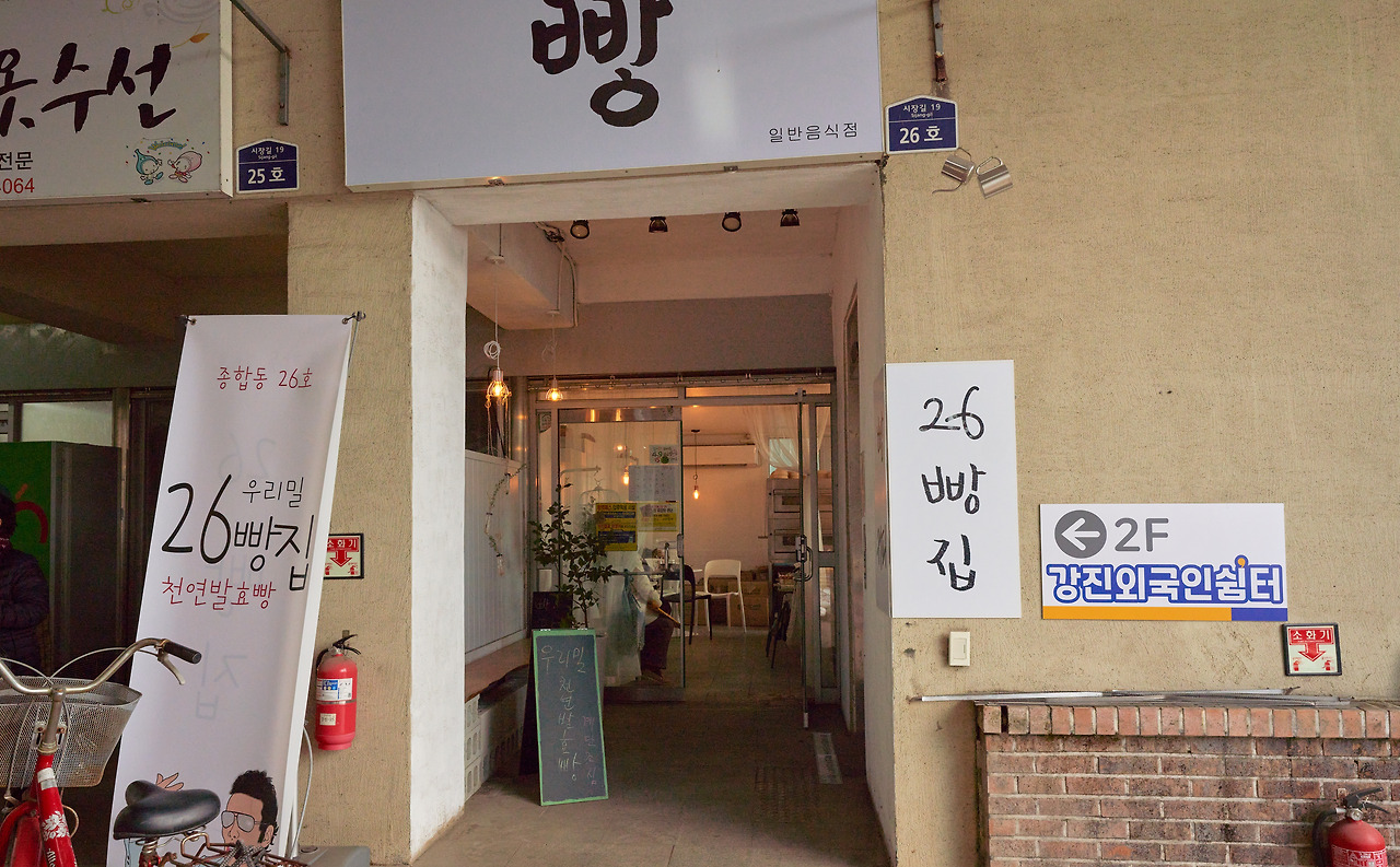 강진 26빵집 1.jpg