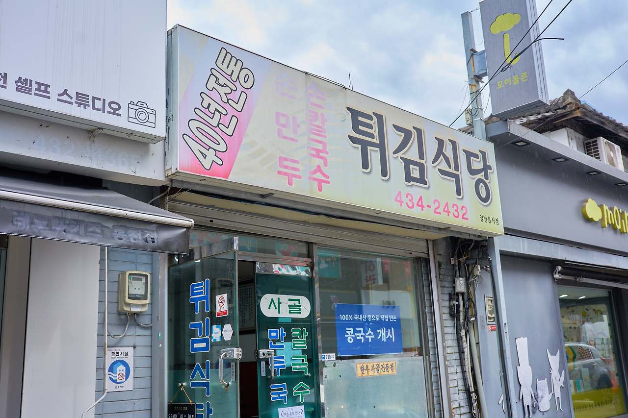 튀김식당 2.jpg