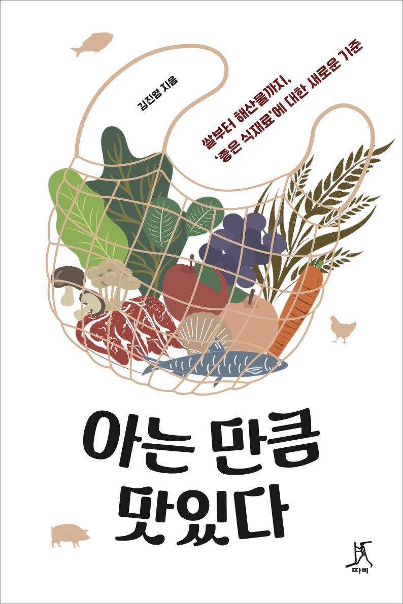 아는 만큼 맛있다-표지(저자 컨펌용)_2025-10-17 12:04:41.jpg