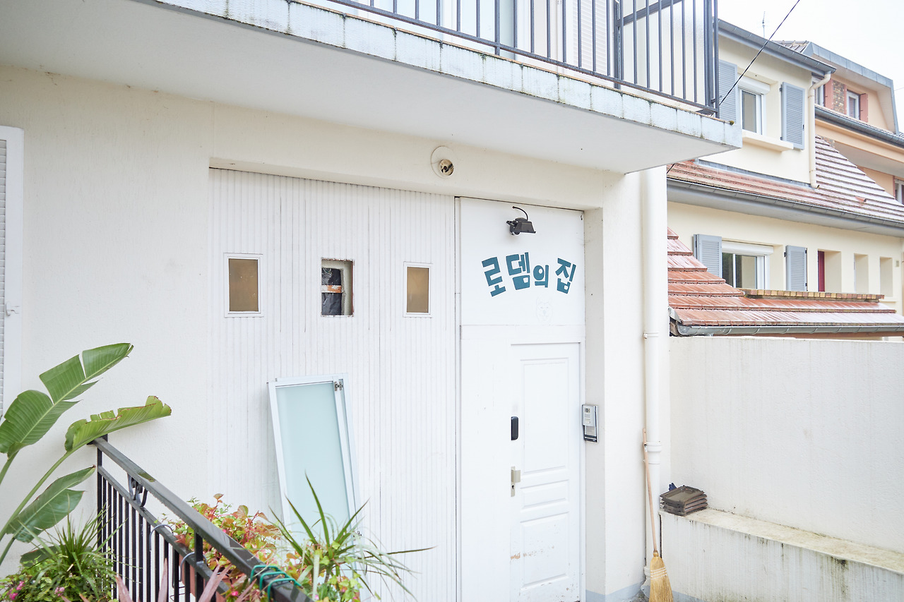 로뎀의 집.jpg