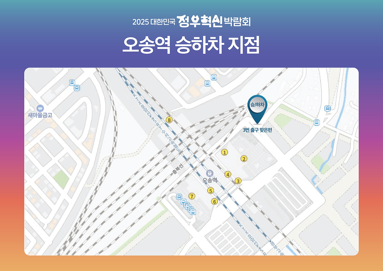 4. 오송역 승하차 지점.jpg