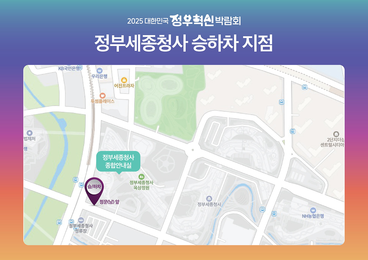 3. 정부세종청사 승하차 지점.jpg