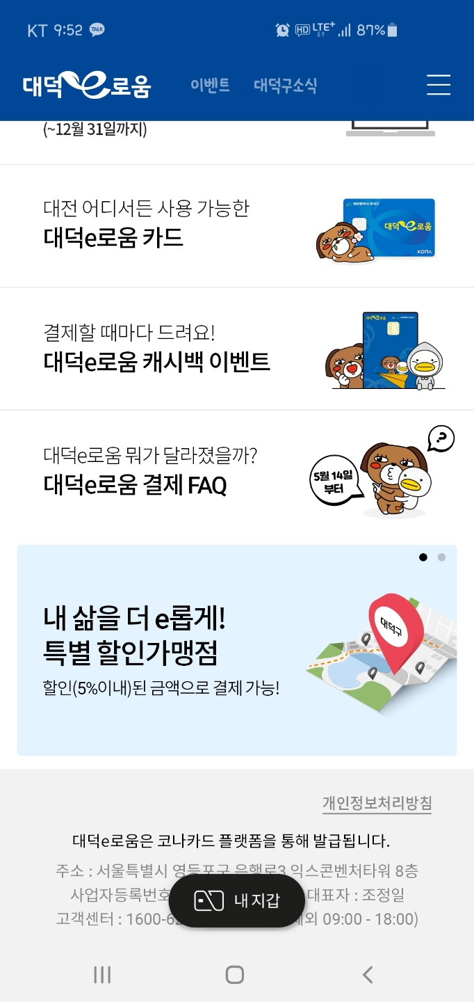 가맹점 확인하는 방법.jpg