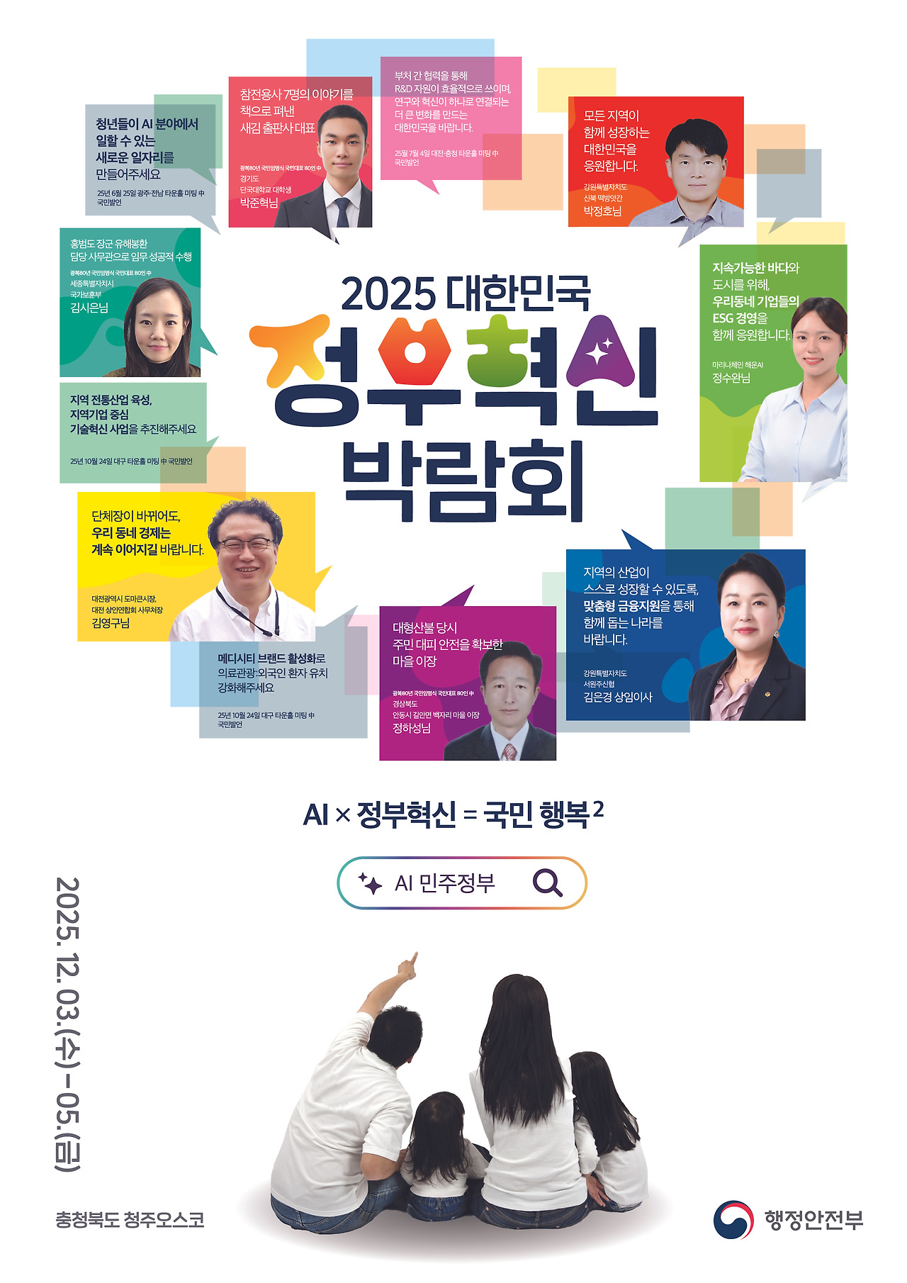 (포스터) 2025 대한민국 정부혁신 박람회_국민_CMYK(인쇄) 최종.jpg