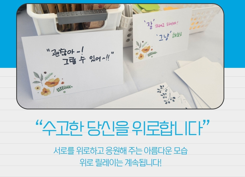 수고한 당신을 위로합니다.jpg