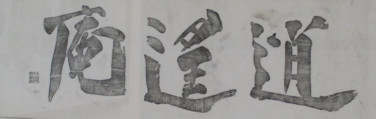 추사 김정희.jpg