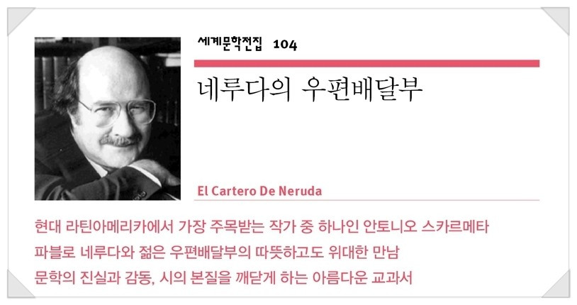 네루다의 우편배달부 1.jpg