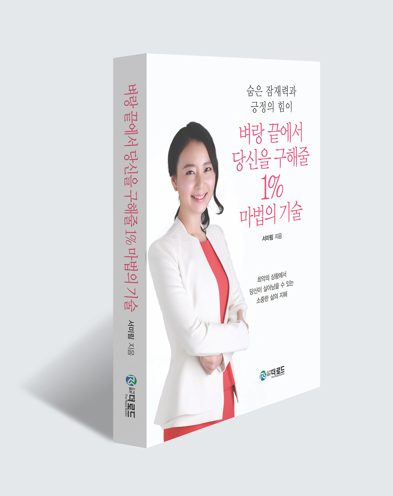 벼랑 끝에서(입체).jpg