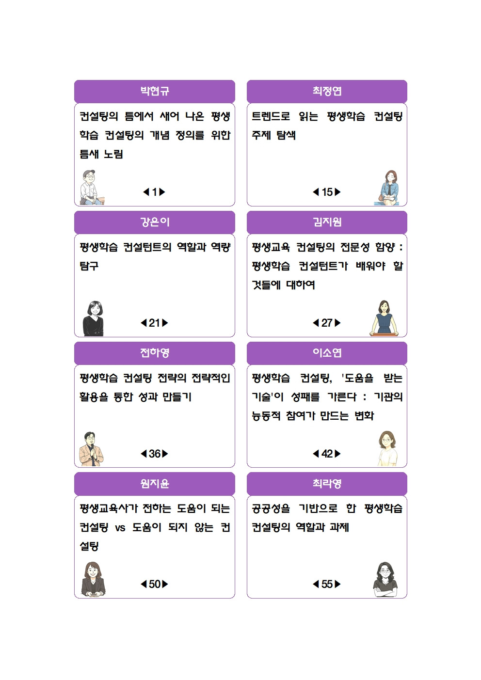 틈 Issue Brief 1. 평생학습 컨설팅의 틈을 찾아라002.jpg