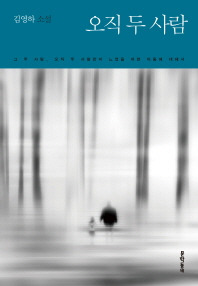오직 두 사람.jpg