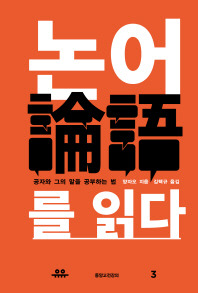 논어를 읽다.jpg