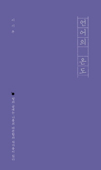 언어의 온도.jpg