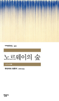 노르웨이의 숲.jpg