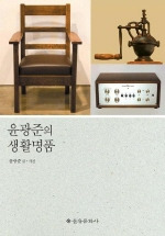 윤광준의 생활명품.jpg