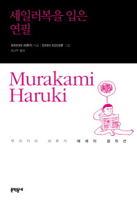 세일러복을 입은 연필.jpg