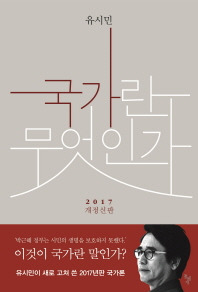 국가란 무엇인가.jpg