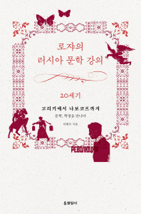 로쟈의 러시아 문학 강의 20세기.jpg