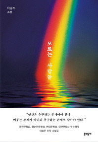 모르는 사람들.jpg