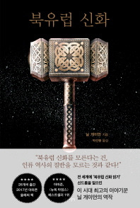 북유럽 신화.jpg