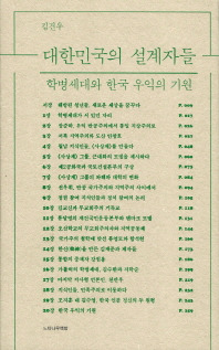 대한민국의 설계자들.jpg