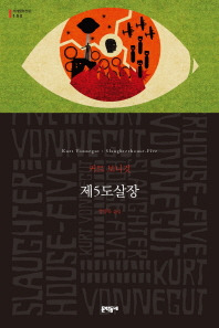 제 5 도살장.jpg
