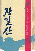 장길산 1.jpg