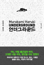언더그라운드.jpg