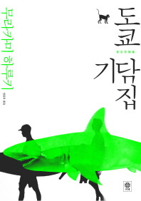 도쿄 기담집.jpg