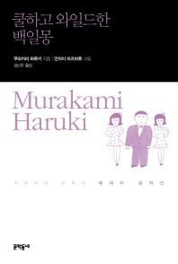 쿨하고 와일드한 백일몽.jpg