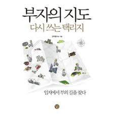 부자의 지도 다시 쓰는 택리지.jpg