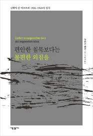 편안한 침묵보다는 불편한 외침을.jpg