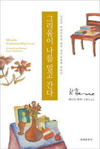 그리움이 나를 밀고 간다.jpg