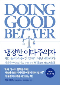 냉정한 이타주의자.jpg