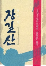장길산 3.jpg