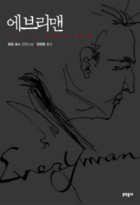 에브리맨.jpg