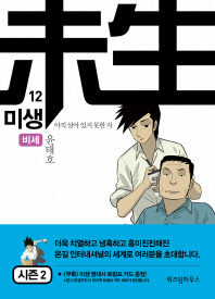 미생 12.jpg