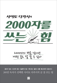 2000자를 쓰는 힘.jpg