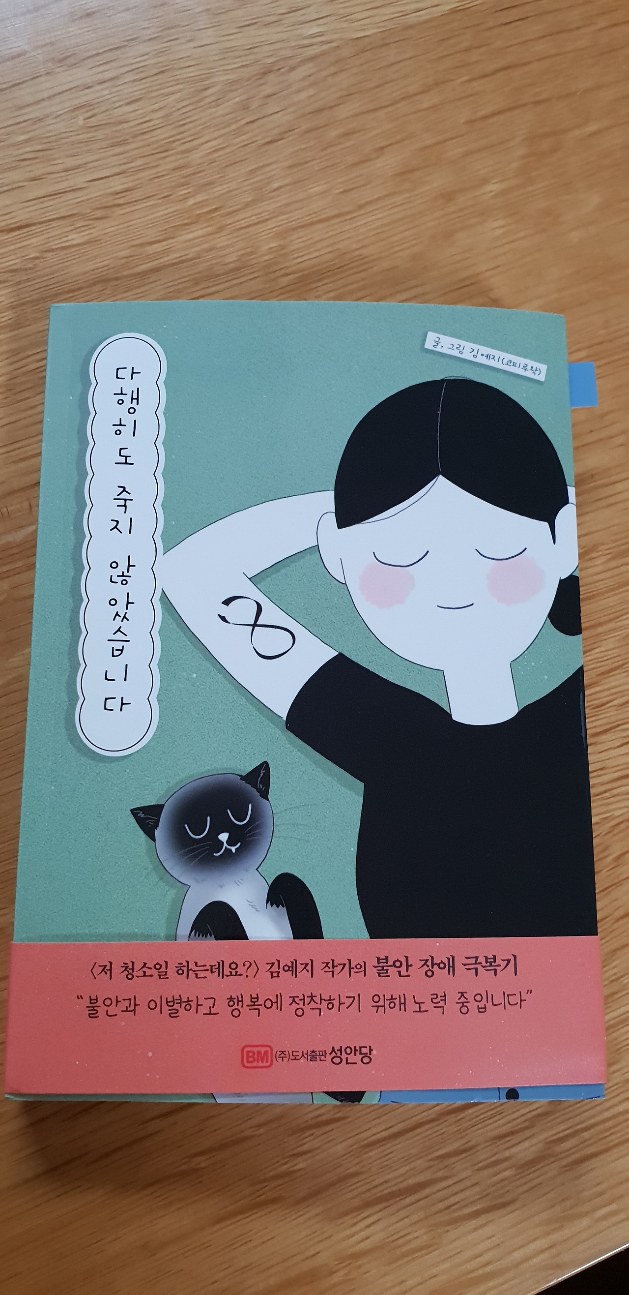 다행히도 죽지 않았습니다-사진.jpg