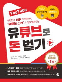 유튜브로 돈벌기.jpg