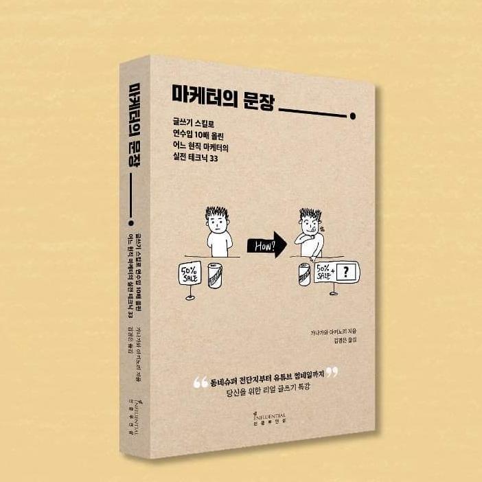 마케터의 문장-crop.jpg